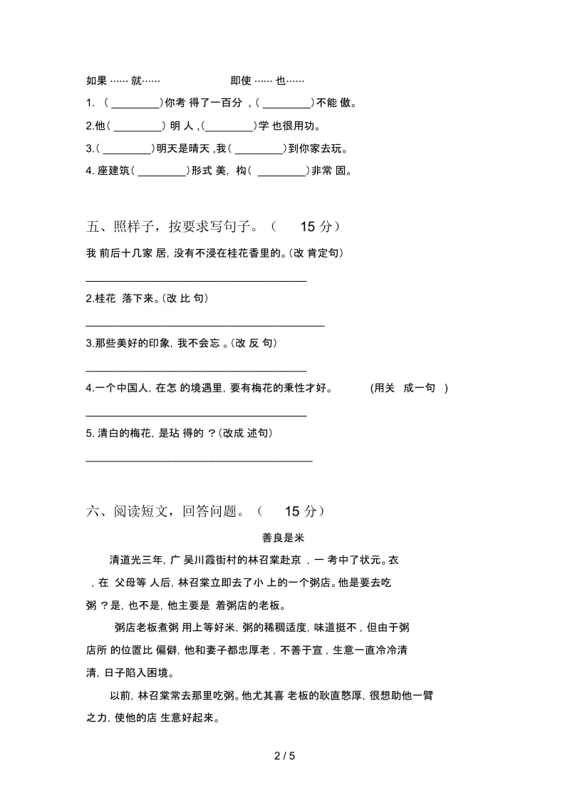 人教版四年级语文下册期末试题及答案.docx_第3页