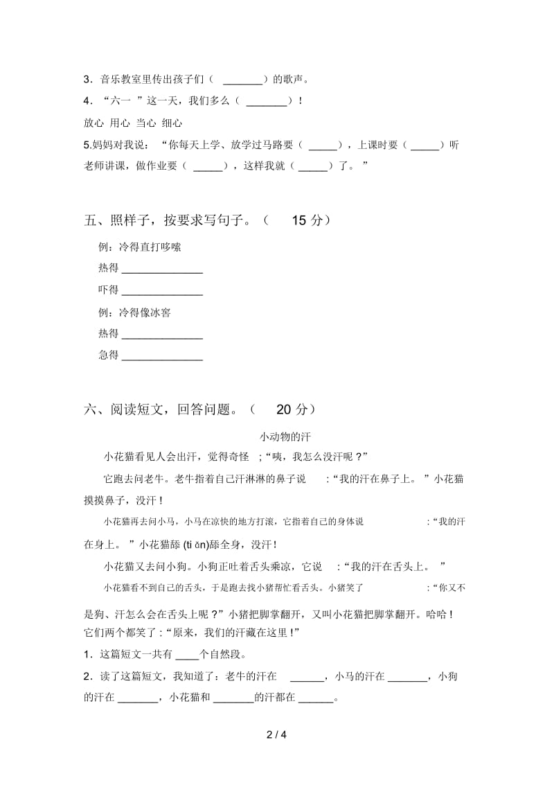 新人教版二年级语文下册第二次月考试卷及答案(最新).docx_第3页