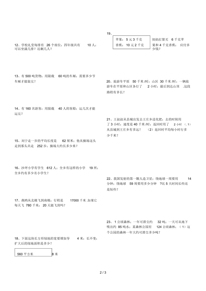 (整理)人教版四年级上册解决问题总复习.docx_第2页