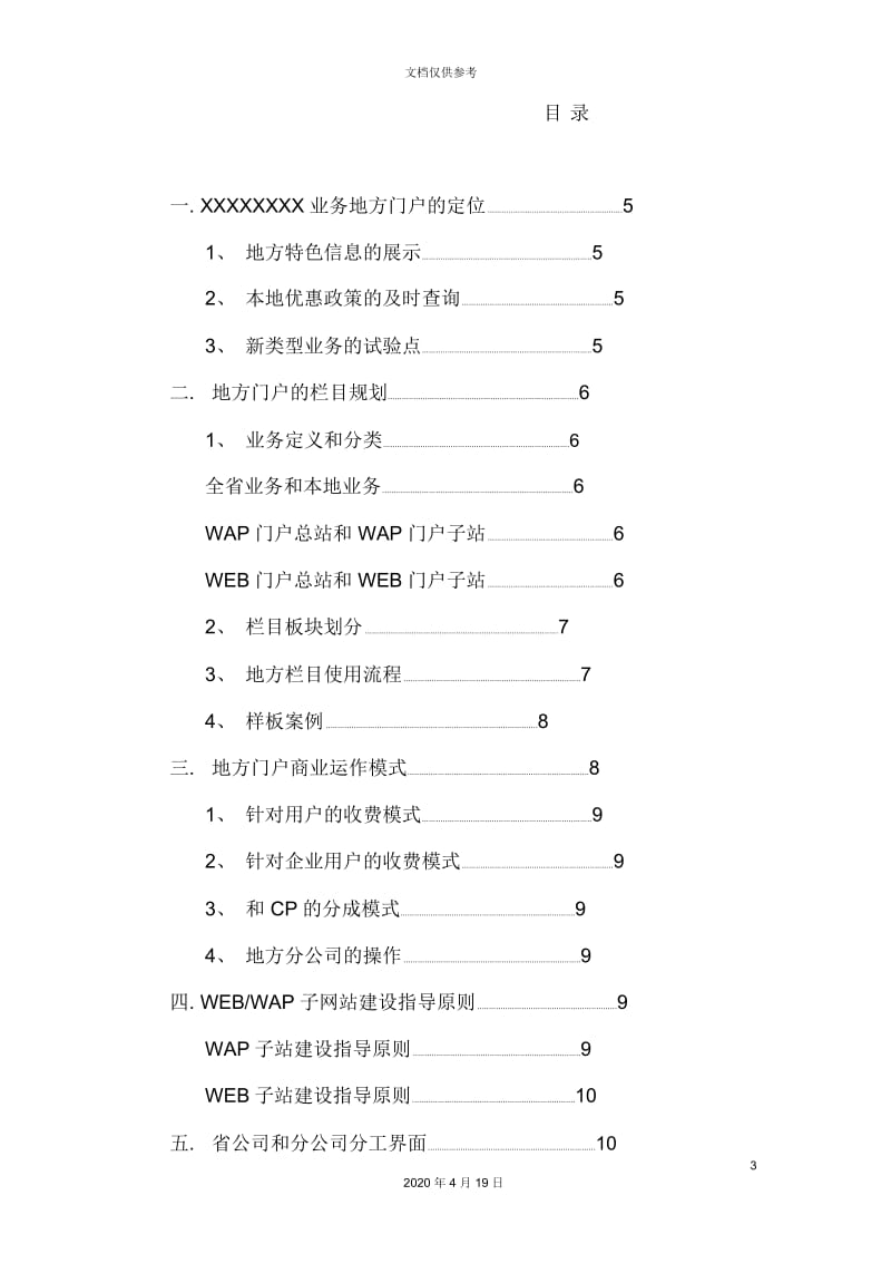 公司地方信息门户规划方案.docx_第3页