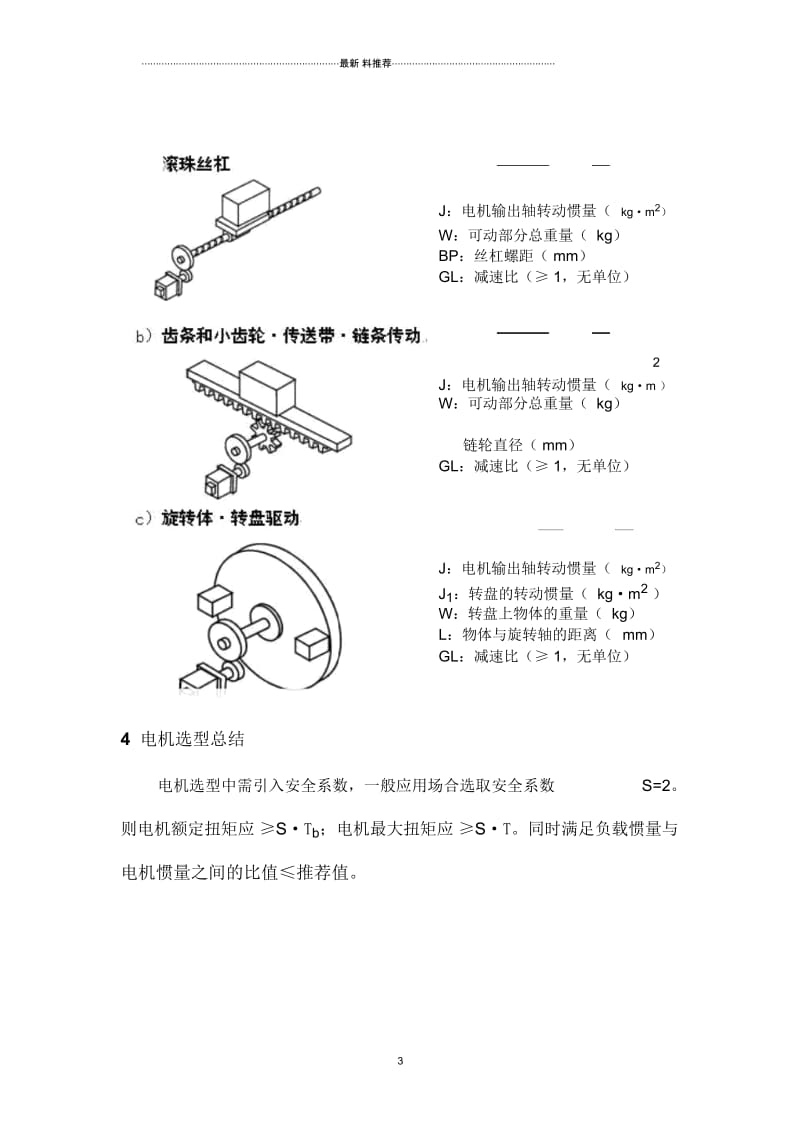 电机选型计算-个人总结版.docx_第3页