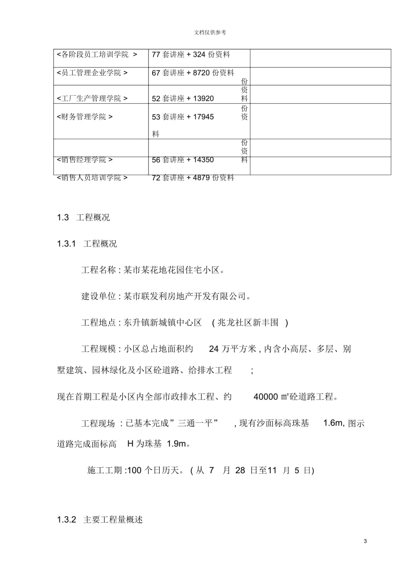 花园市政工程施工组织设计要点.docx_第3页