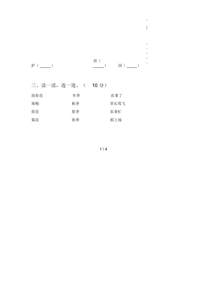 新部编版二年级语文下册第一次月考试卷(附参考答案).docx_第2页