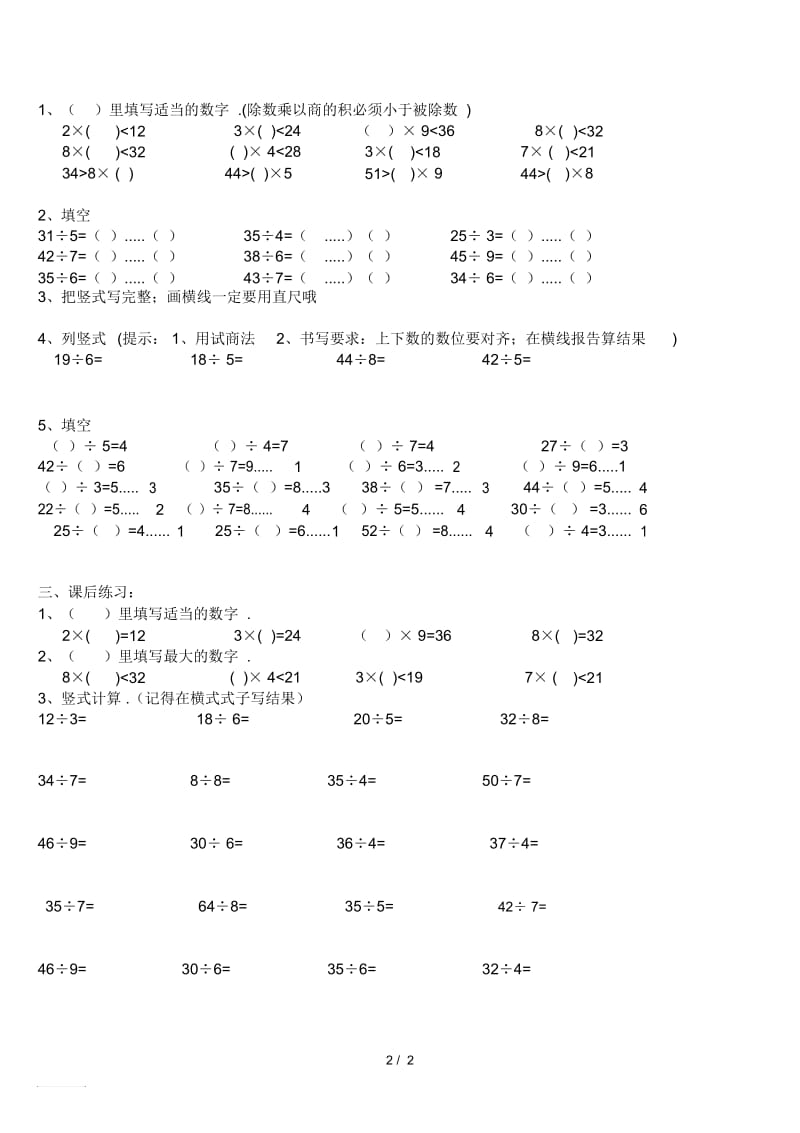 二年级数学下册除法.docx_第2页