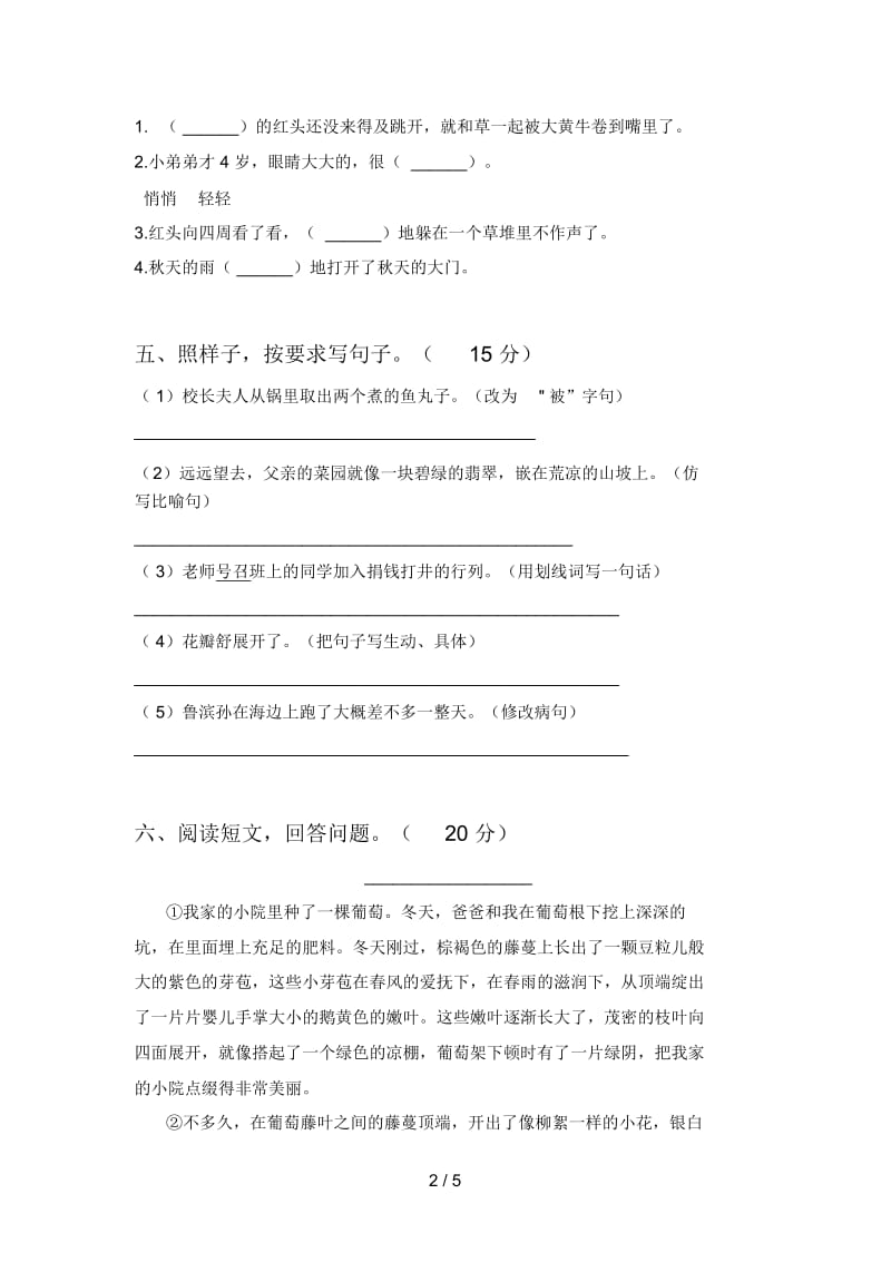 北师大版三年级语文下册二单元阶段测试卷及答案.docx_第2页