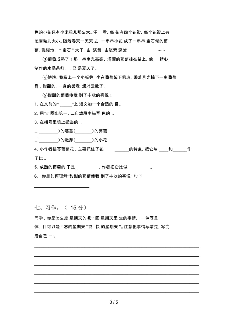 北师大版三年级语文下册二单元阶段测试卷及答案.docx_第3页