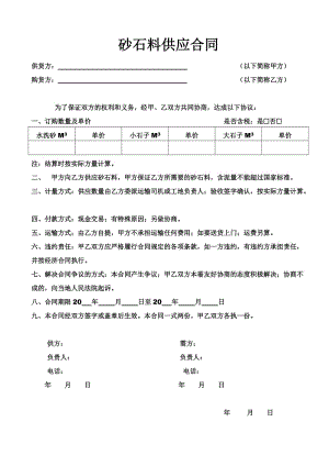 砂石料供应合同.doc