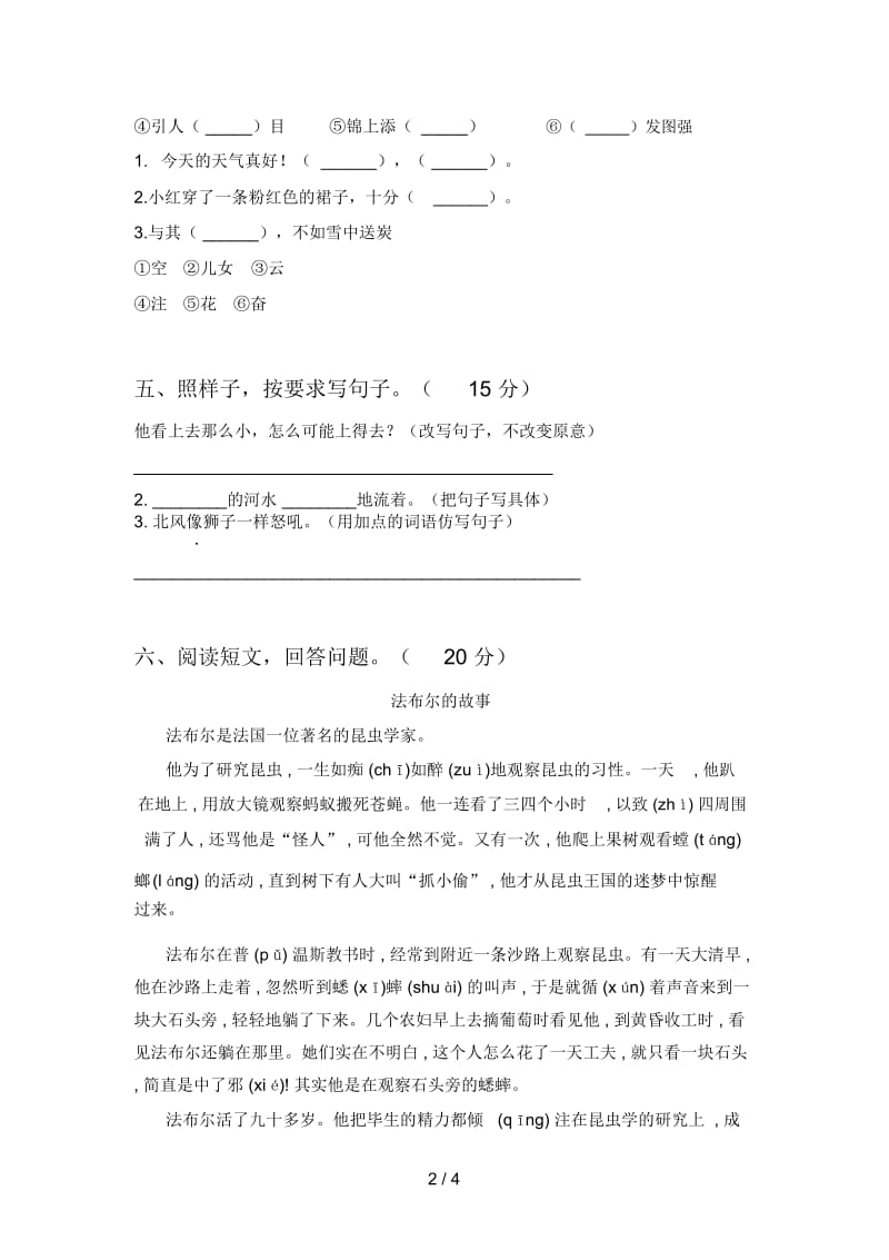 新人教版二年级语文下册第一次月考考点题及答案.docx_第3页