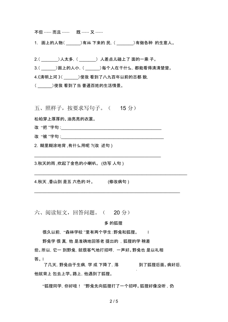 人教版三年级语文下册期中试题及答案(全面).docx_第3页