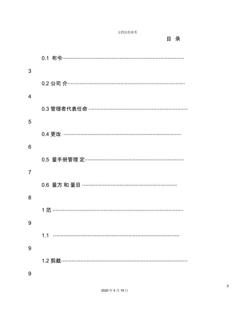 电子公司质量手册.docx_第2页