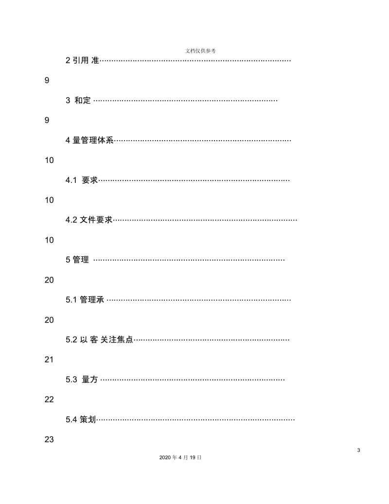 电子公司质量手册.docx_第3页