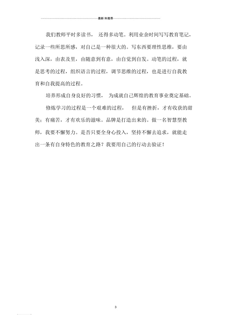 做智慧型教师心得体会.docx_第3页