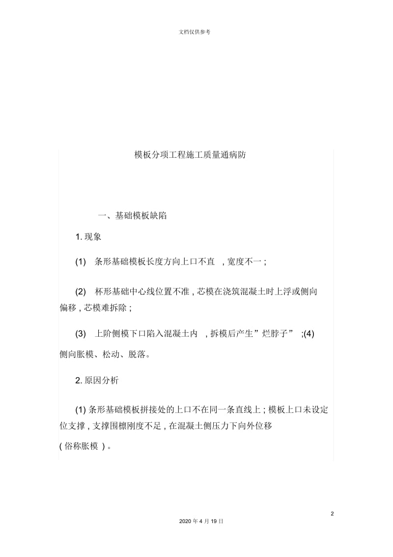 分项工程施工质量缺陷.docx_第2页