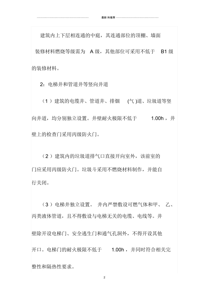 建筑工程防火分区检查要点.docx_第2页