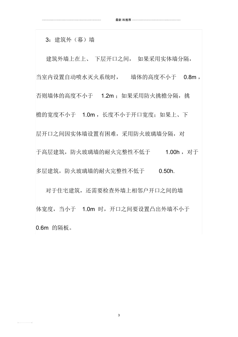 建筑工程防火分区检查要点.docx_第3页