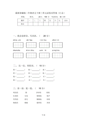 部编版二年级语文下册三单元试卷及答案(汇总).docx