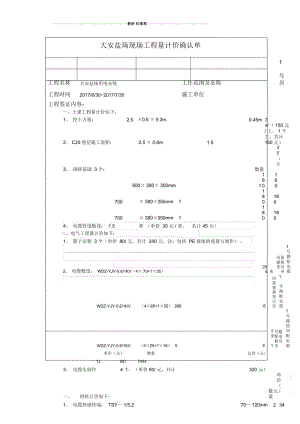 工程量确认单.docx