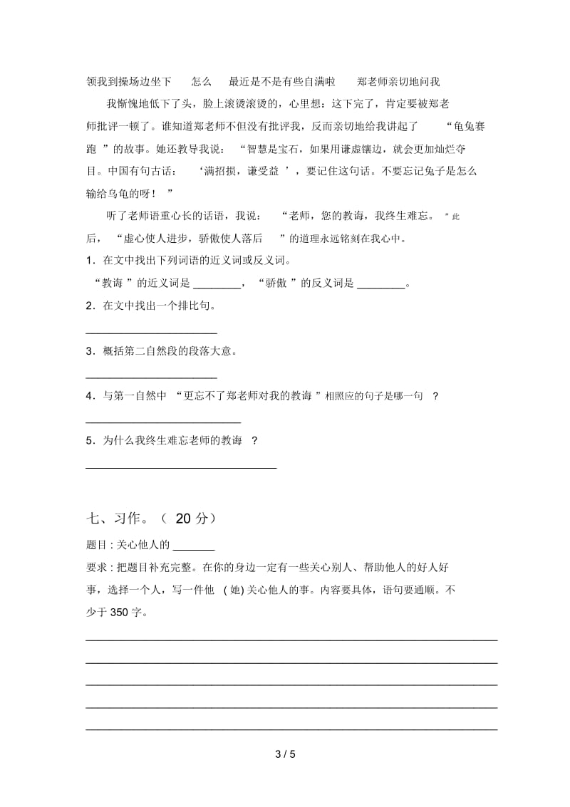 部编版四年级语文上册期末强化训练及答案.docx_第3页