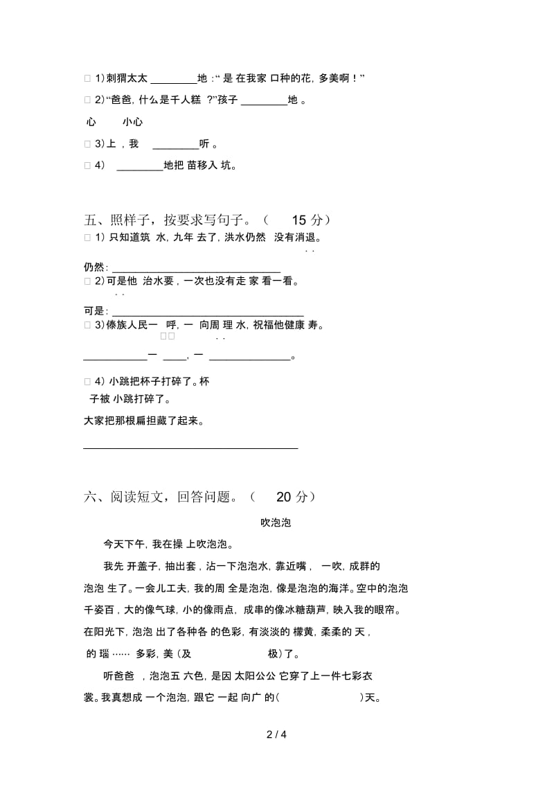 新部编版二年级语文下册第三次月考检测及答案.docx_第2页