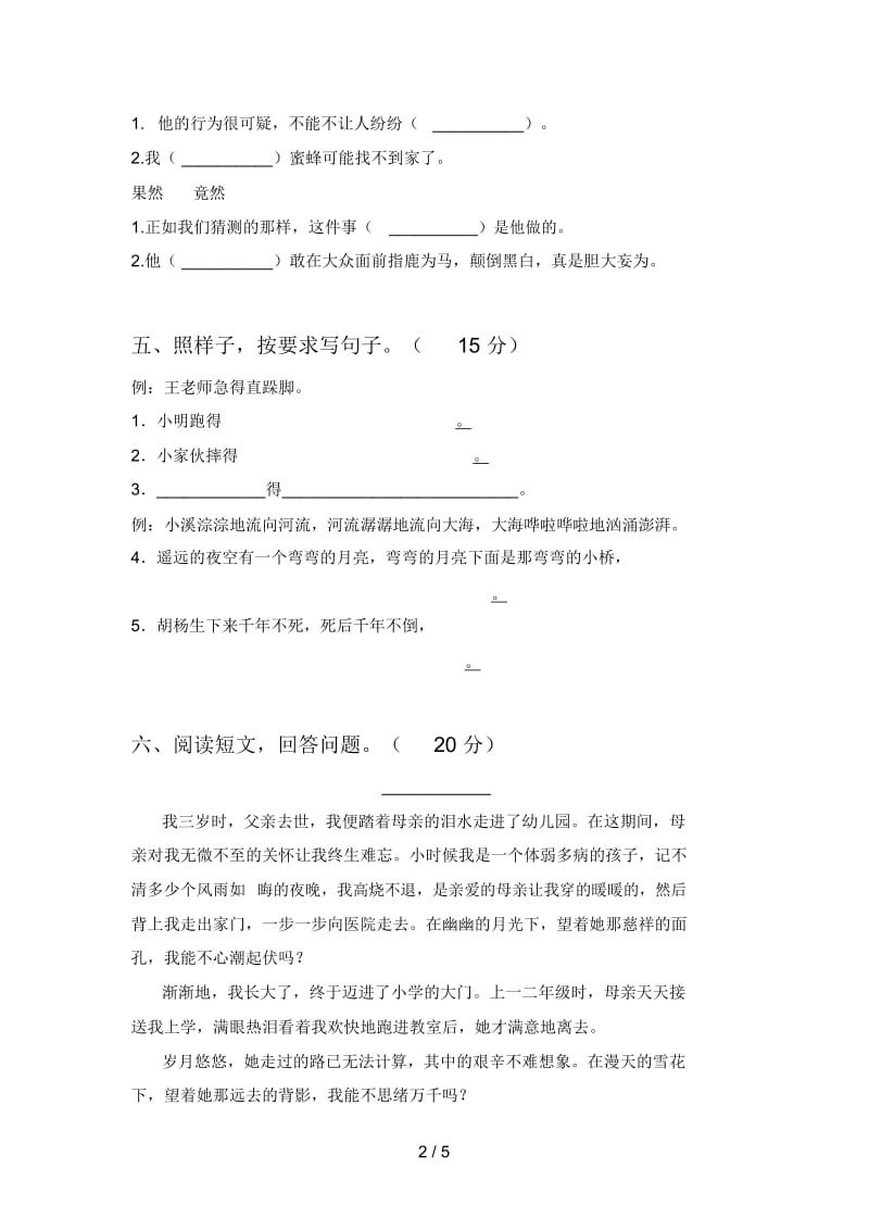 新人教版三年级语文下册期中试卷及答案(审定版).docx_第3页