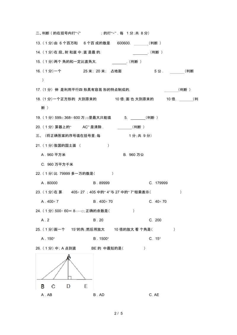 2019—2020学年云南省昆明市四年级(上)期末数学试卷.docx_第2页