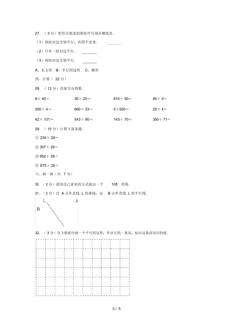 2019—2020学年云南省昆明市四年级(上)期末数学试卷.docx_第3页