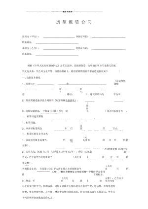 租房合同 房 屋 租 赁 合 同.docx