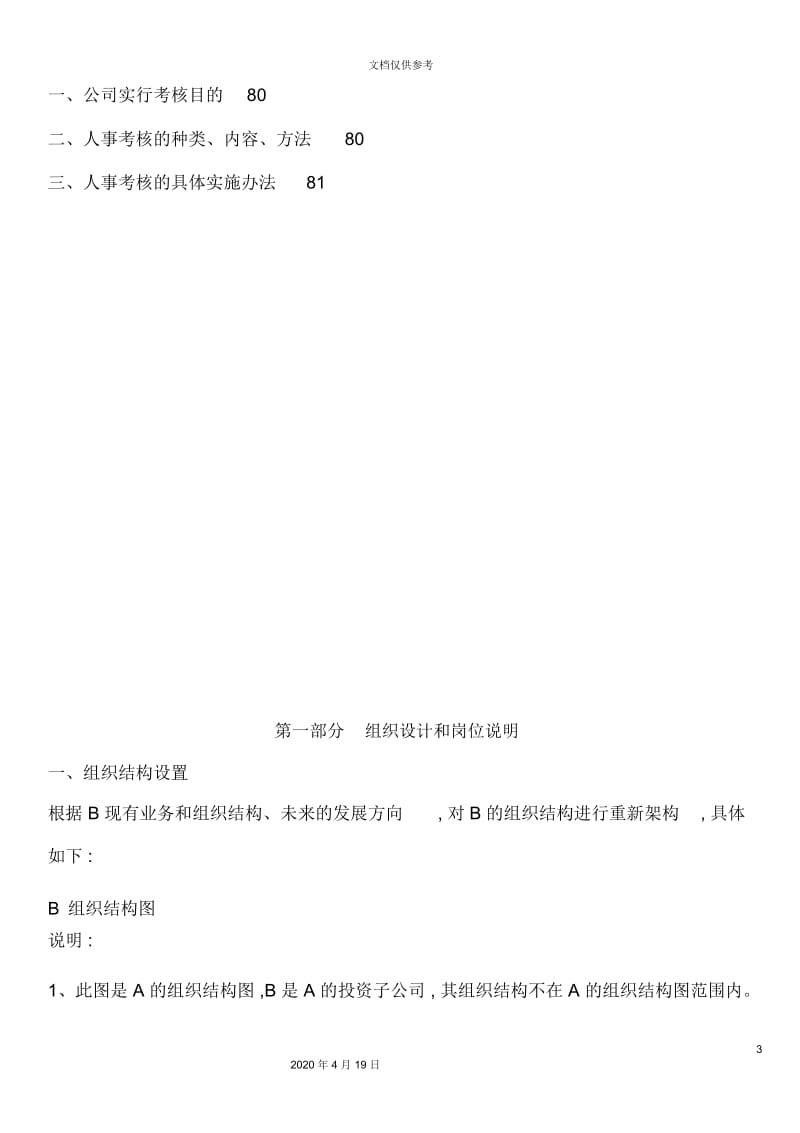 公司人力资源管理系统规划书.docx_第3页