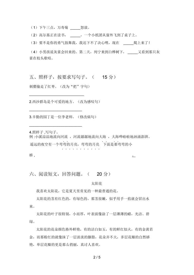 新人教版三年级语文下册期中试卷(带答案).docx_第2页