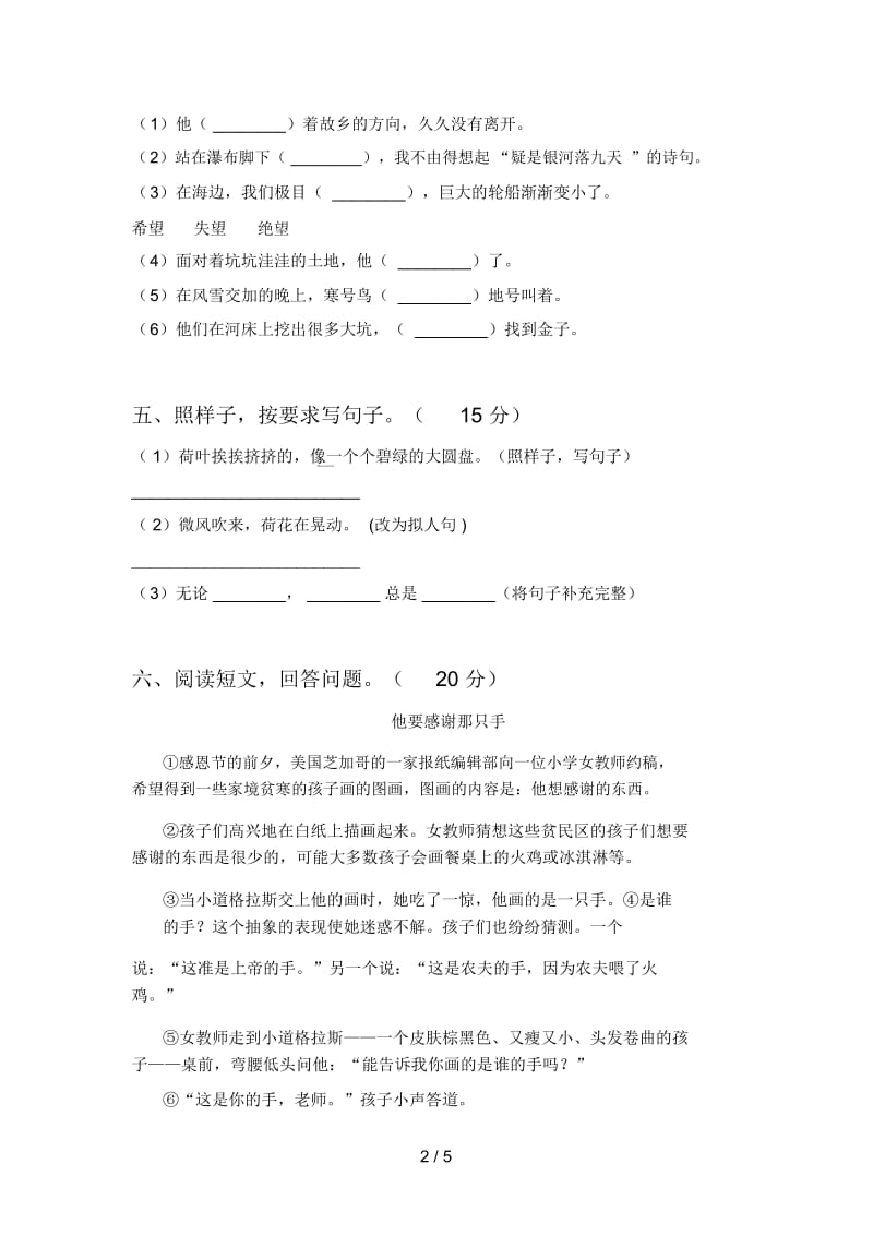 人教版三年级语文下册第三次月考考试及答案.docx_第3页