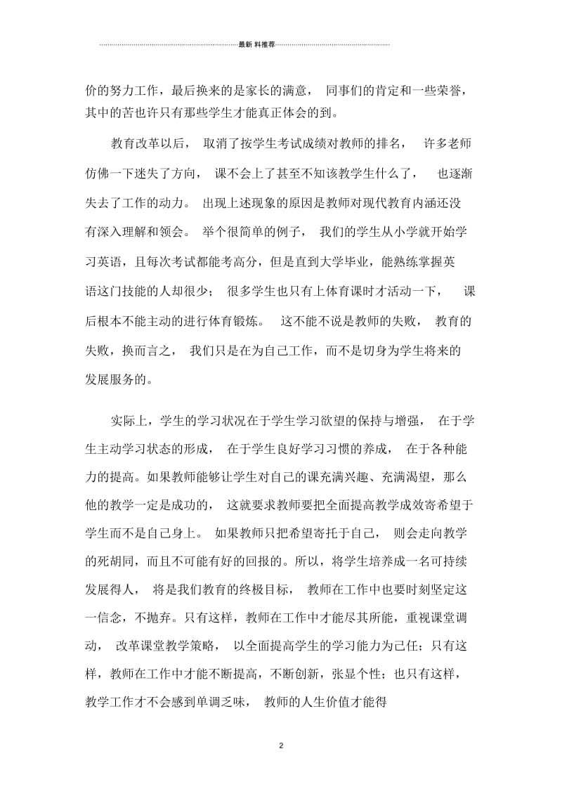 一切为了学生为了学生一切.docx_第2页