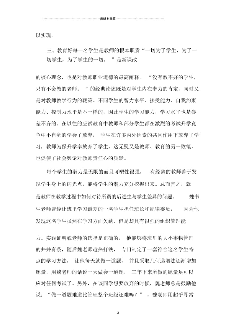 一切为了学生为了学生一切.docx_第3页