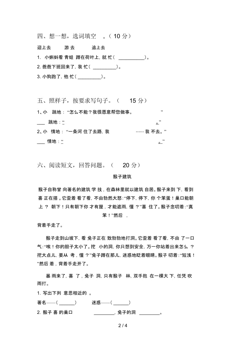 人教版二年级语文下册第二次月考试题及答案(通用).docx_第3页