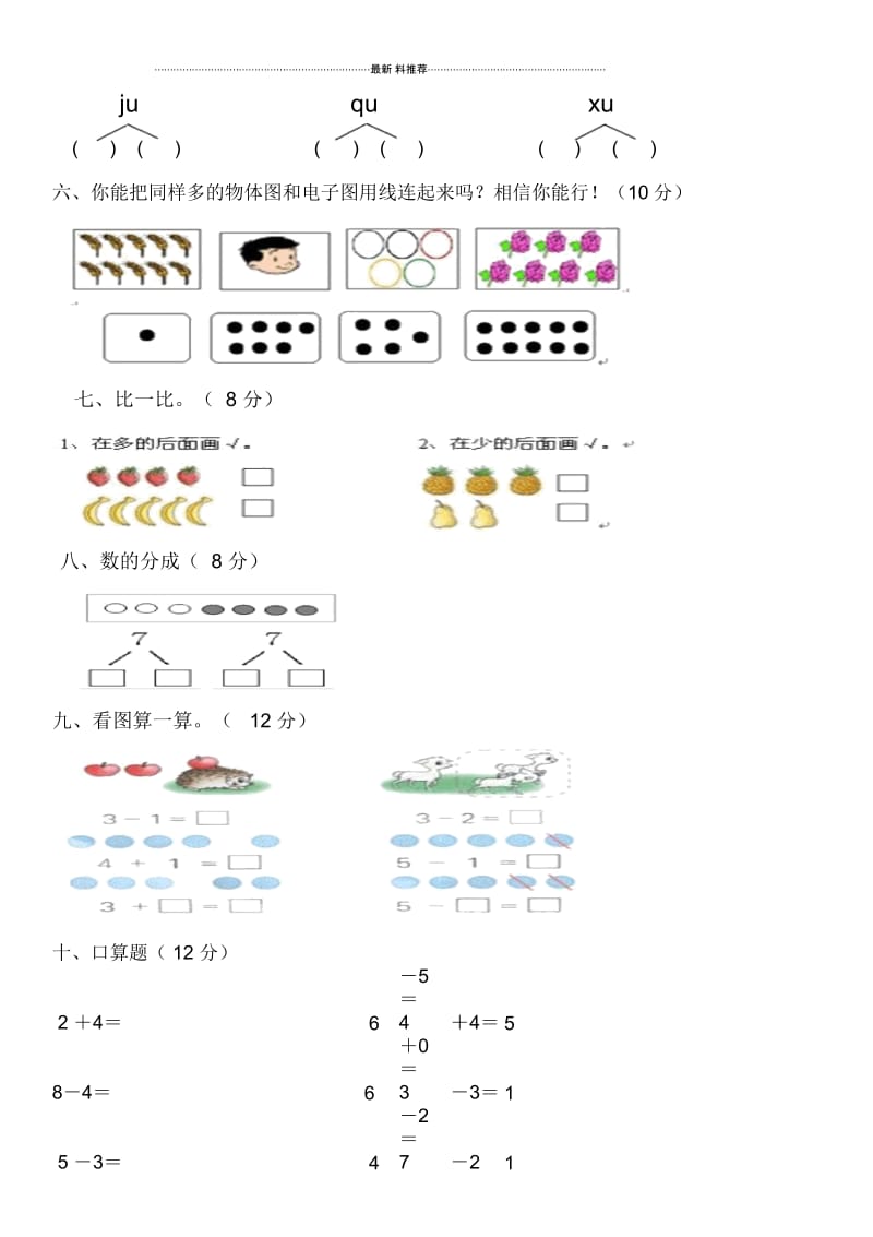 学前班拼音试卷.docx_第2页