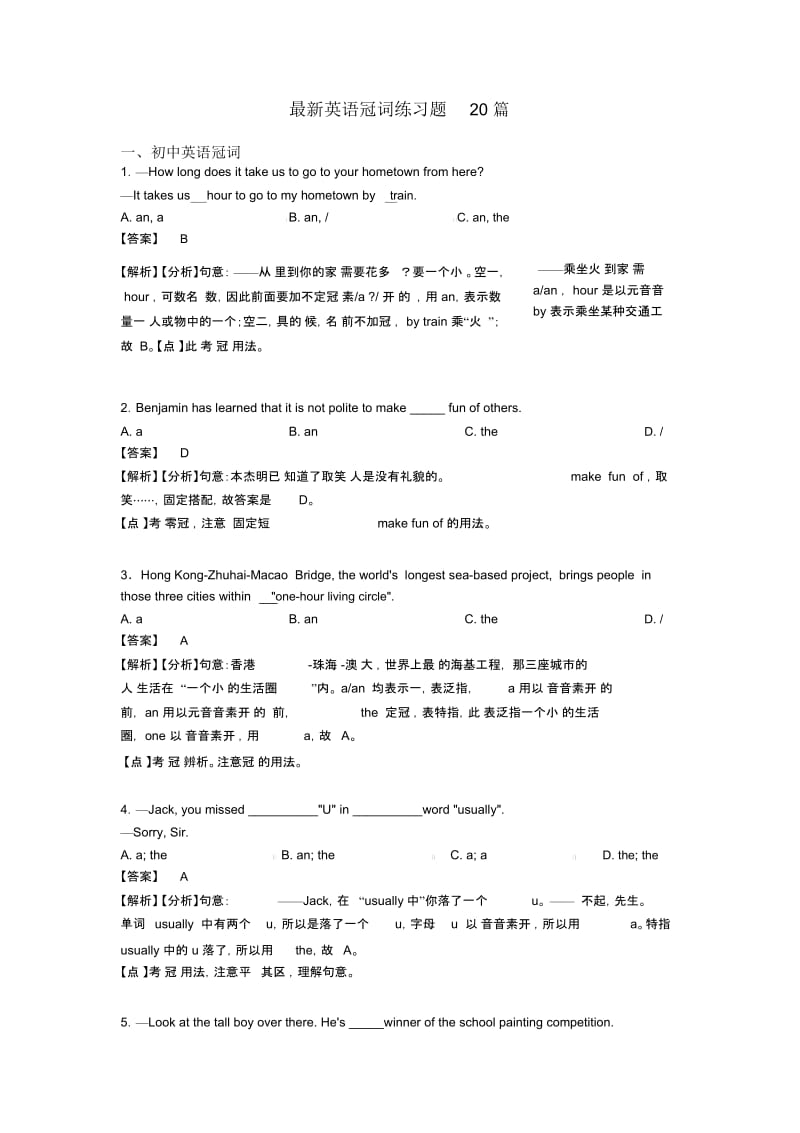 英语冠词练习题20篇.docx_第1页