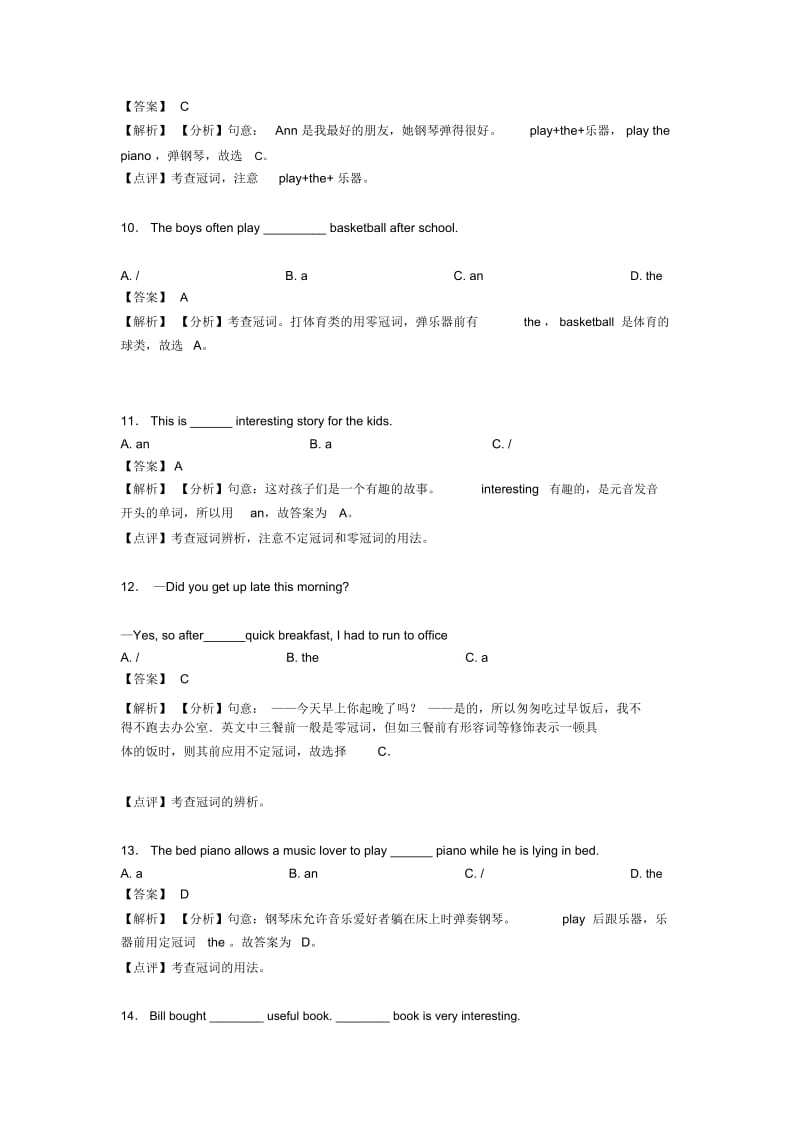 英语冠词练习题20篇.docx_第3页