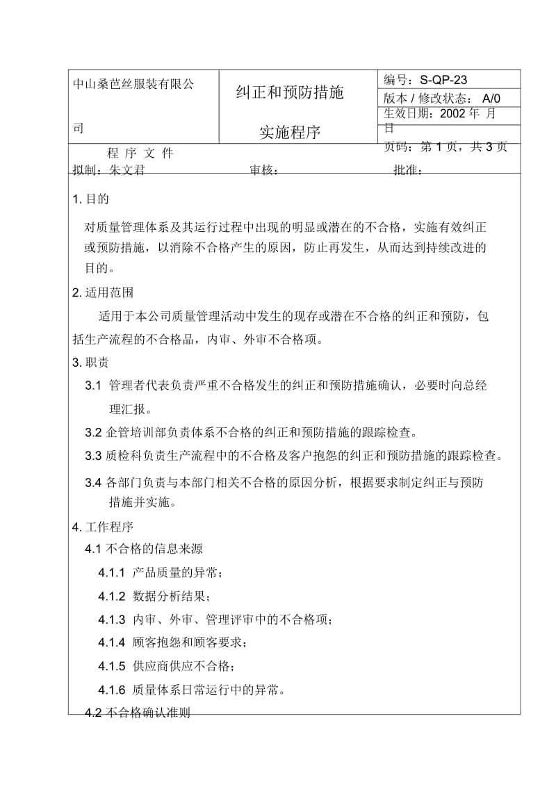 【企业管理】纠正和预防措施实施程序.docx_第1页