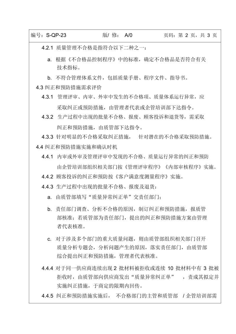 【企业管理】纠正和预防措施实施程序.docx_第2页