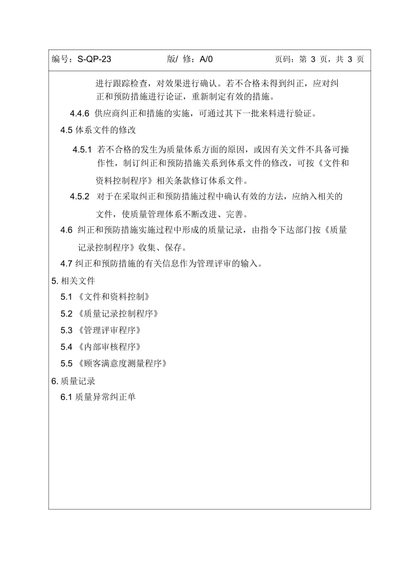 【企业管理】纠正和预防措施实施程序.docx_第3页