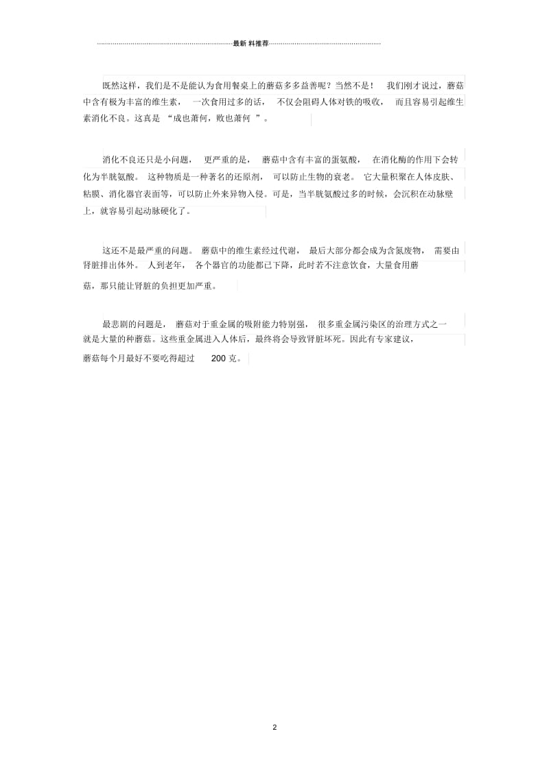 吃蘑菇真的有益健康吗.docx_第3页