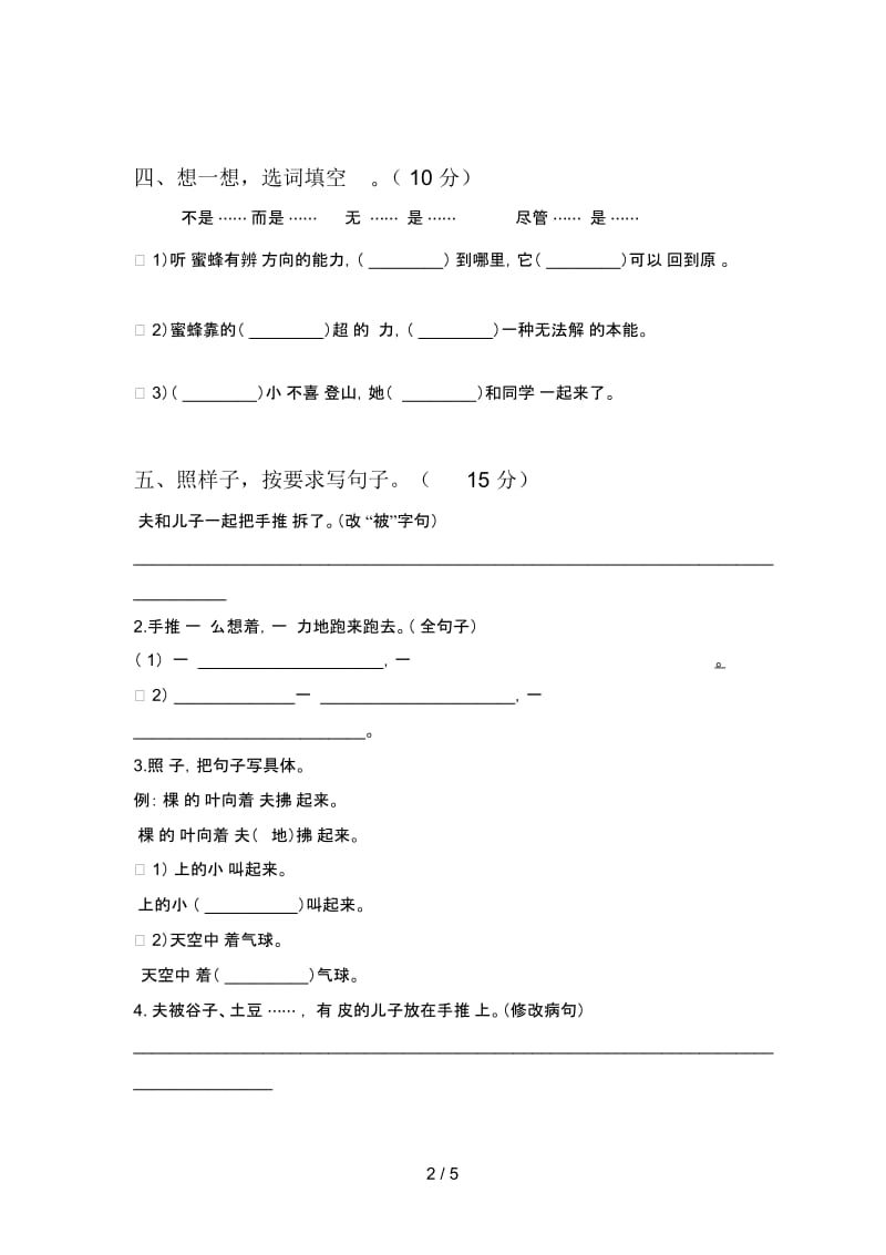 人教版三年级语文下册第三次月考检测卷及答案.docx_第2页