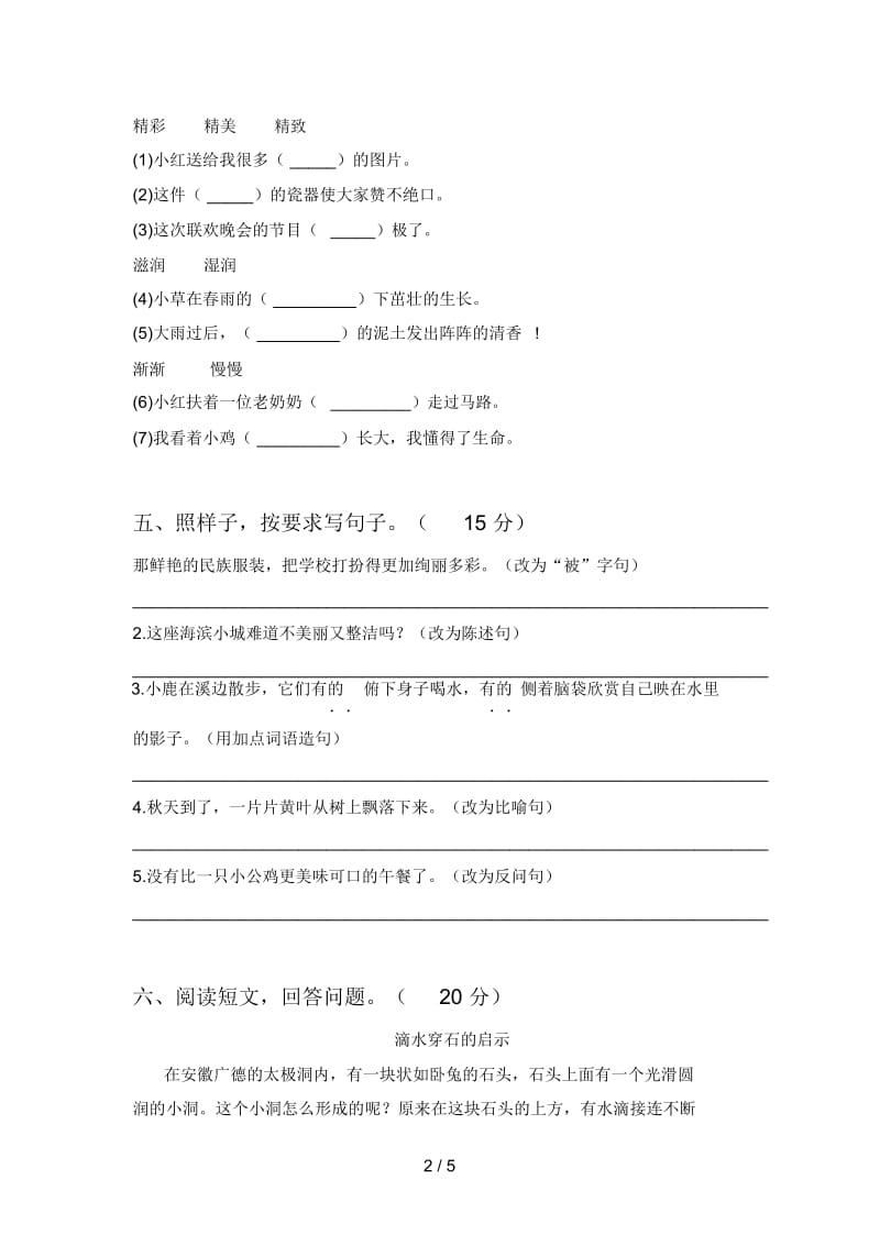 新人教版三年级语文下册三单元试卷及答案(新版).docx_第2页