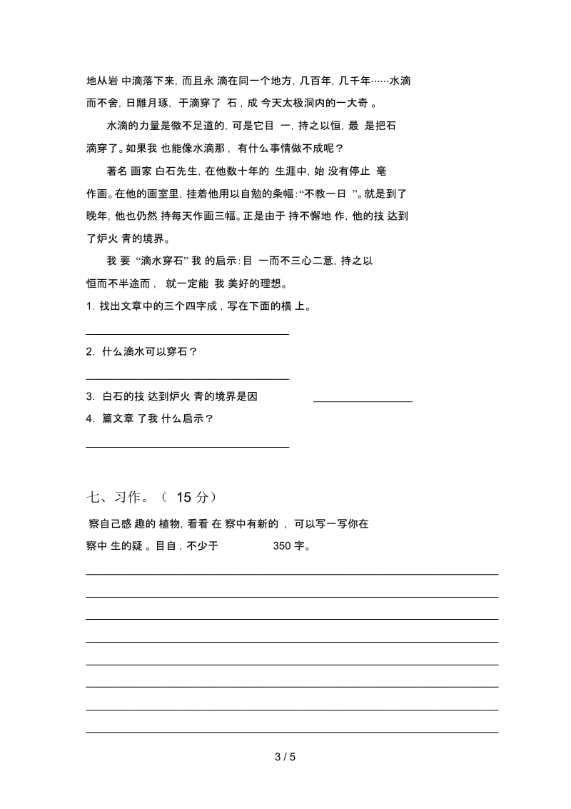 新人教版三年级语文下册三单元试卷及答案(新版).docx_第3页