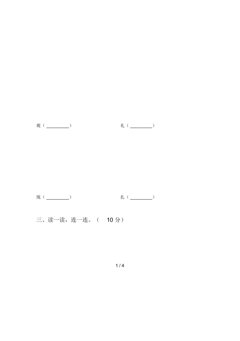 新人教版二年级语文下册第三次月考试题及答案(完整).docx_第2页