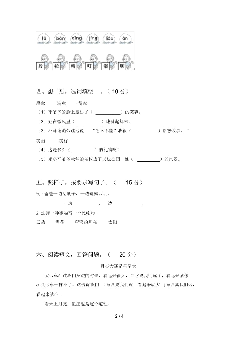 新人教版二年级语文下册第三次月考试题及答案(完整).docx_第3页