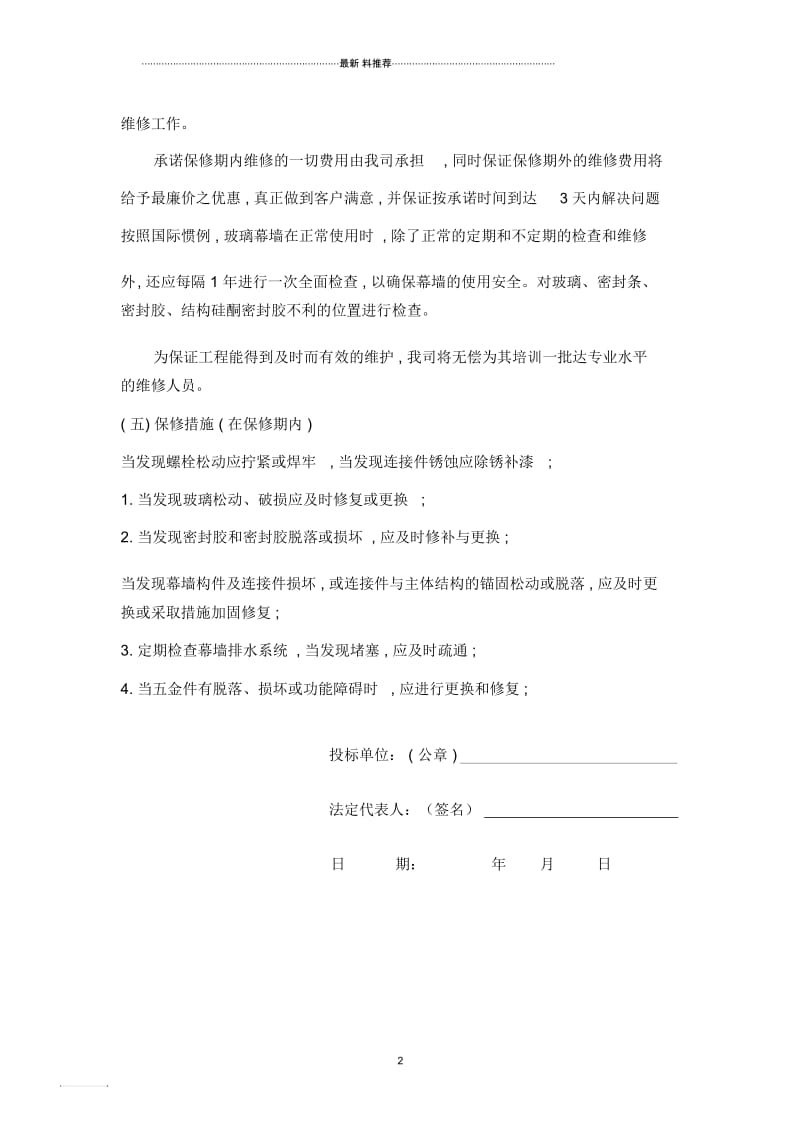 玻璃幕墙工程售后服务承诺书.docx_第2页