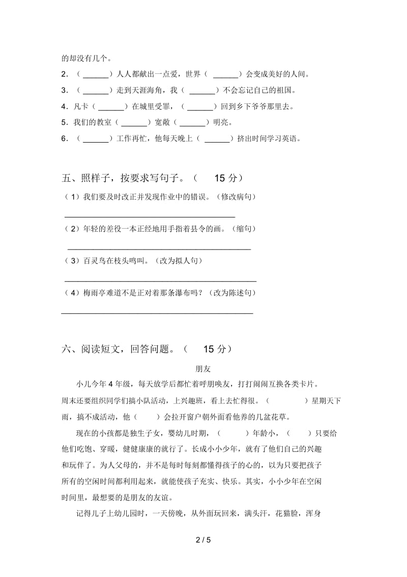 2020年四年级语文下册三单元卷及答案.docx_第3页