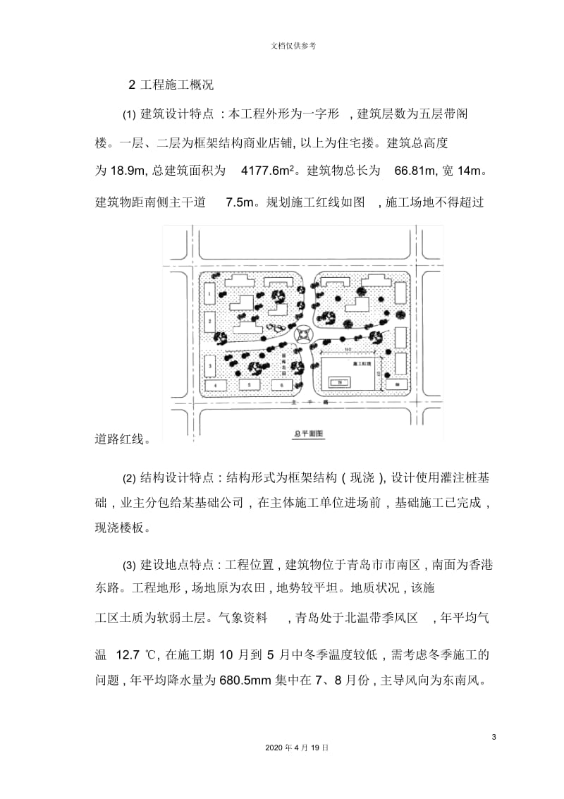 施工组织设计说明书范本.docx_第3页