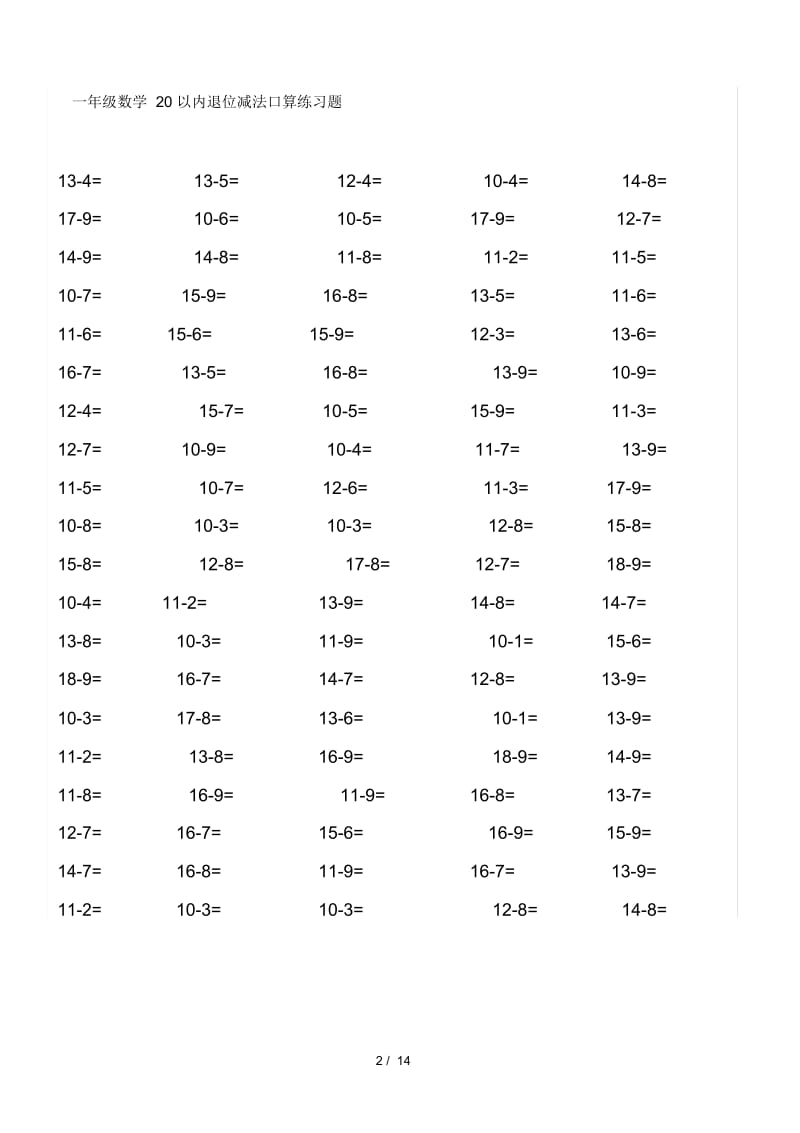 一年级数学20以内进位加法口算练题.docx_第2页