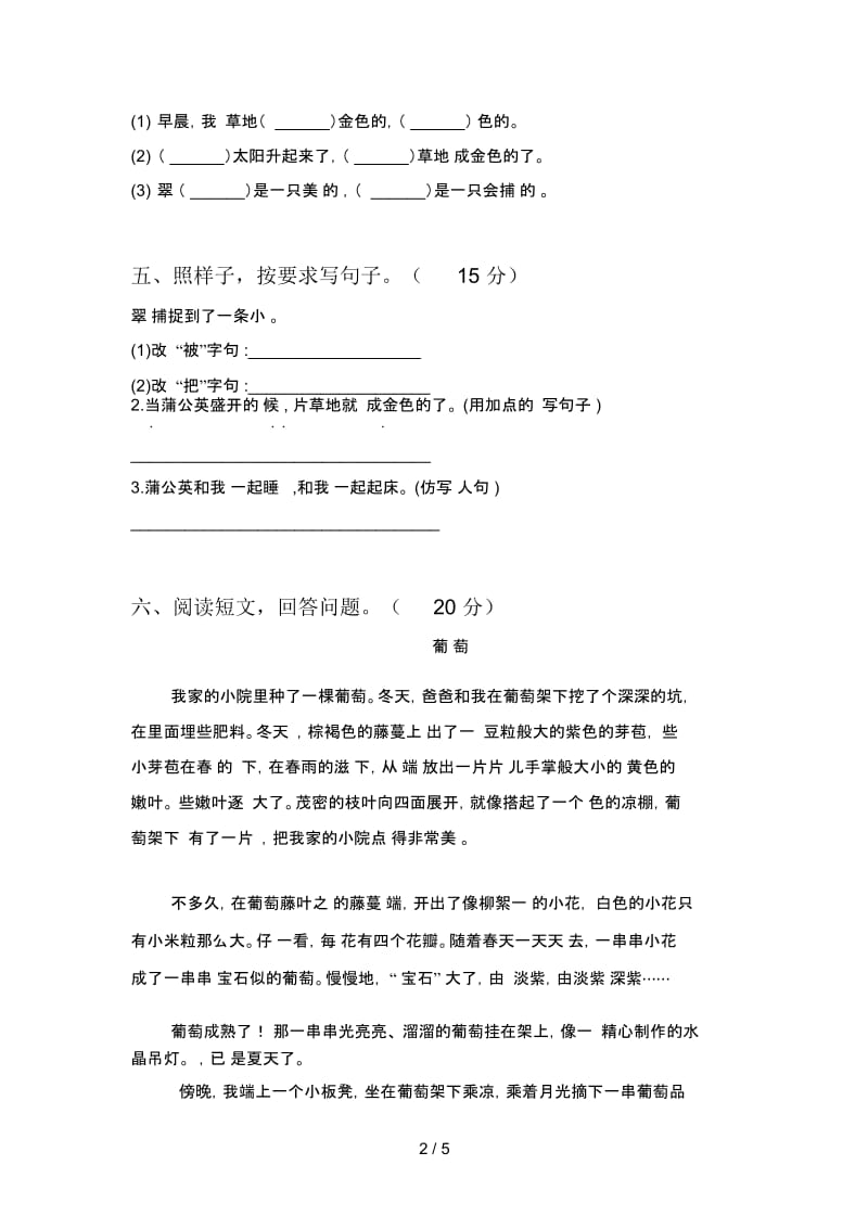 人教版三年级语文上册期末试卷及答案(一).docx_第2页